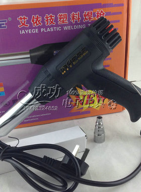 正品艾依技AEG 电子调温塑料焊枪 AEG-700W焊枪 风枪