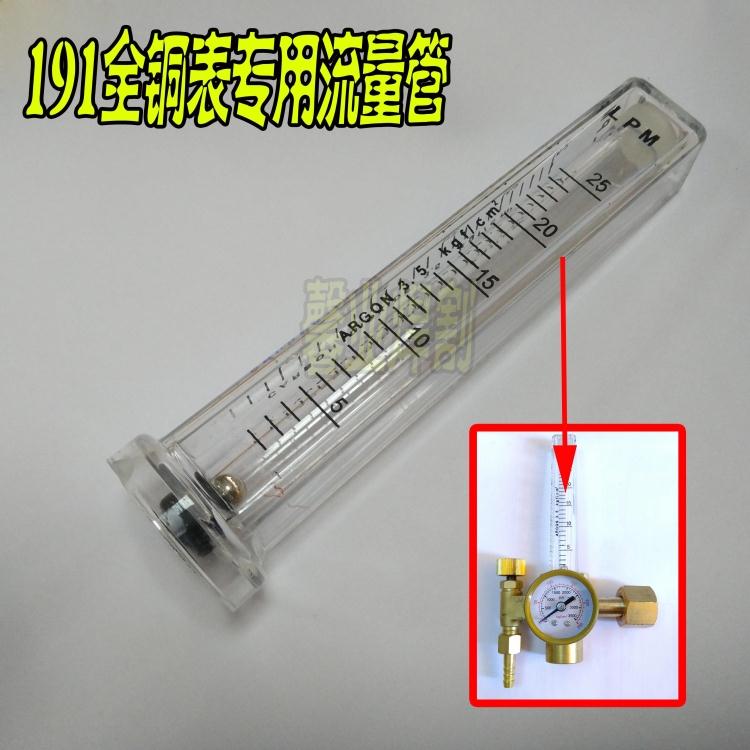氩弧焊配件191全铜表配件 流量管 流量计 表管 胶管 刻度计钢珠