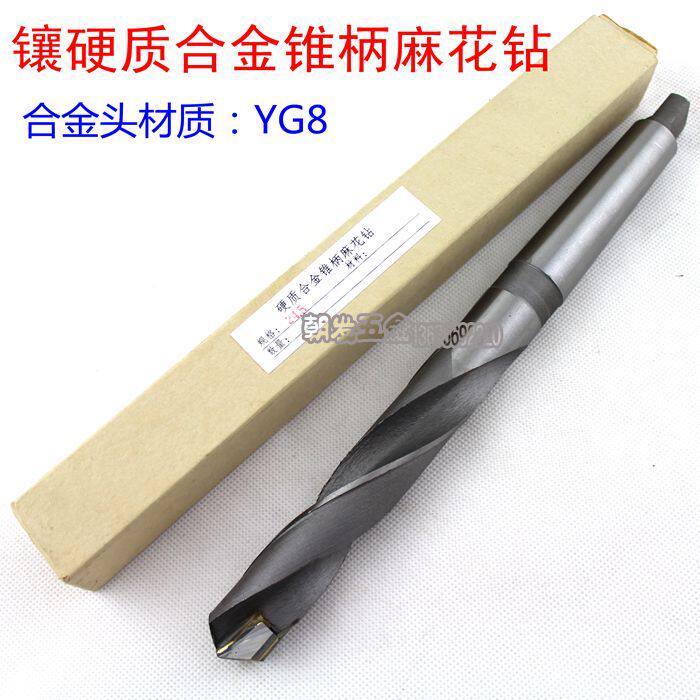 镶合金锥钻/锥柄麻花钻头37/38/39/40/41/42/43/44/45/46/47mm