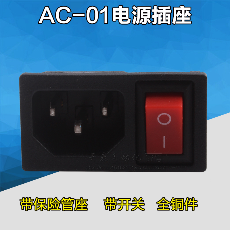 卡式插座长带红灯开关保险丝插座AC-01电源公插座三孔插座全铜脚