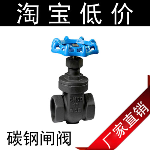 碳钢内螺纹连接闸阀Z15H-16C 硬质合金密封螺纹连接闸阀厂家直销