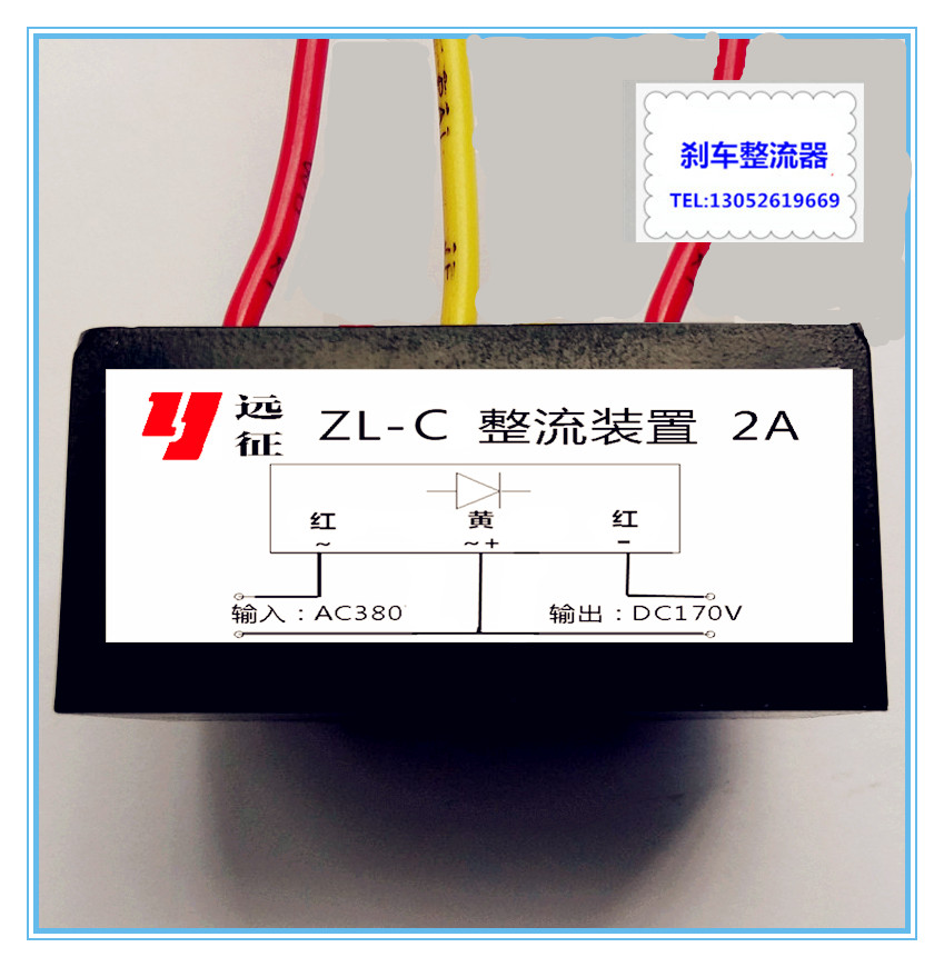 ZL-C ZL-C1 ZL-C2 YEJ电机整流装置 电流2A  三根线