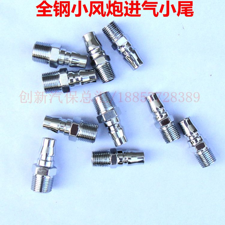 20PM气动扳手快接小风炮吹尘枪2分外螺纹进气小尾日式快速公