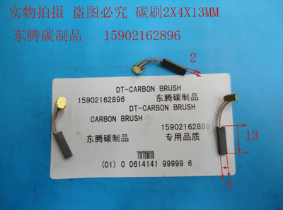 马达碳刷  电机碳刷电刷 2X4X13MM 全场低价 非标定做