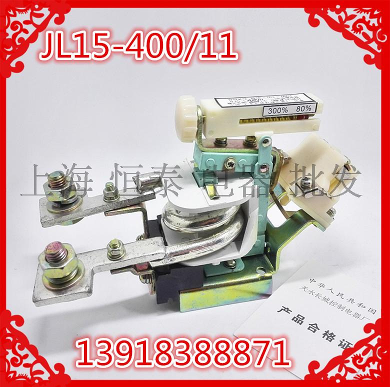 天水长城JL15-400/11过电流继电器200A250A300A500A电磁式继电器