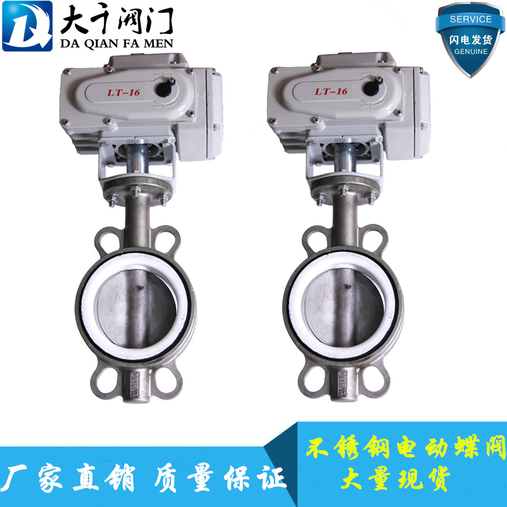 电动全不锈钢四氟蝶阀 304板 D971F-16P  PTFE阀座DN50 65 80 100