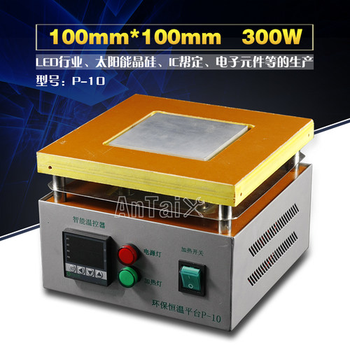 AnTaiX P10数显恒温加热平台 发热台 拆焊台 加热平台包边100*100