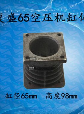 空压机配件 复盛65气缸3065 2065 VA65 TA65气缸 缸体 缸套