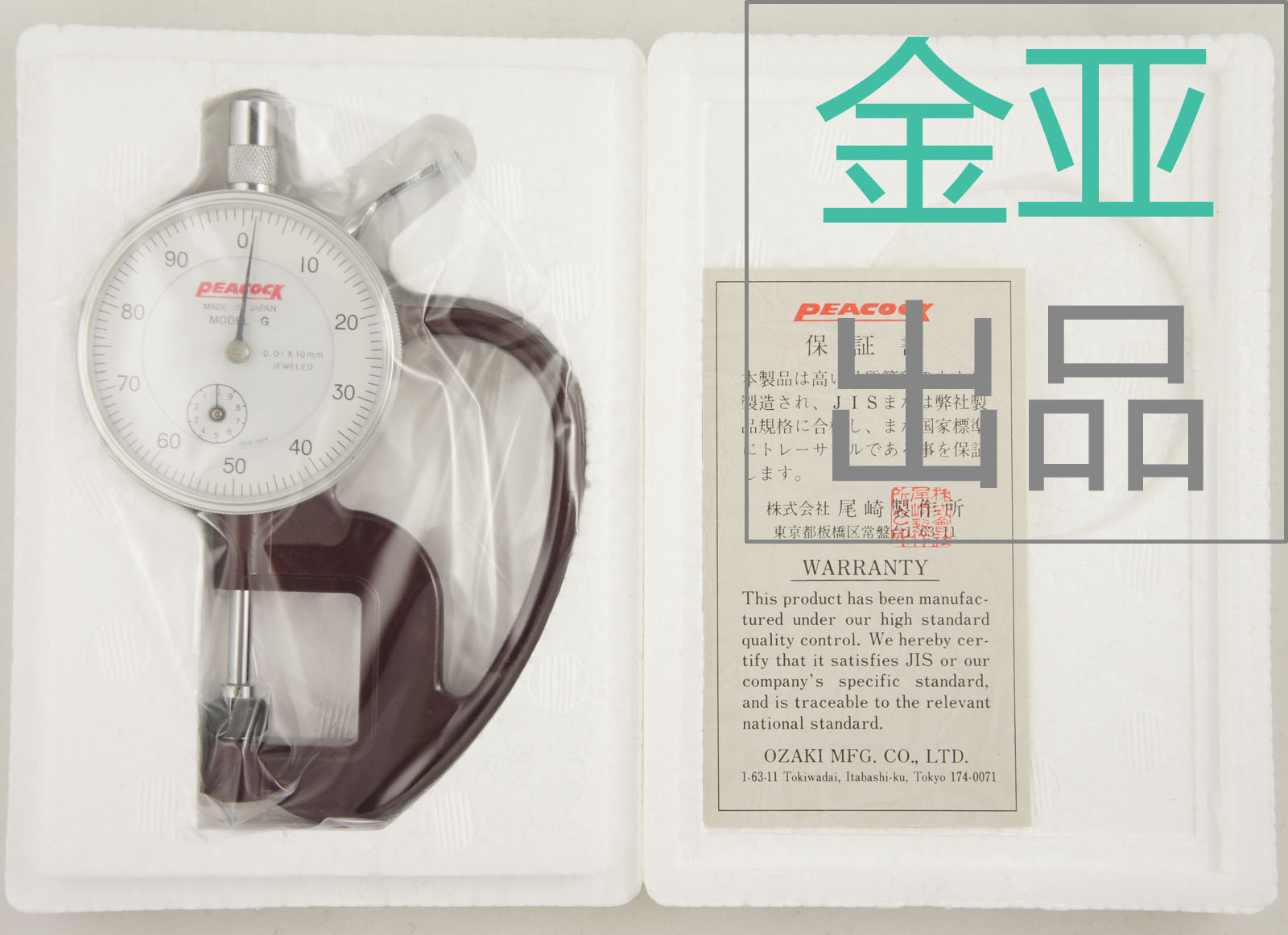 原装日本PEACOCK孔雀测厚规测厚仪厚薄表厚度计皮革测厚仪G型