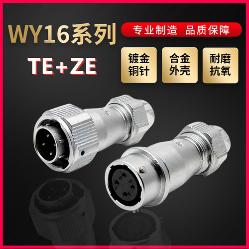 WEIPU航空插头插座威浦WY16防水2芯~10芯直式夹爪紧固TE/ZE对接式