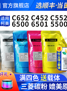 适用柯美C6500 C6501 C652 C452碳粉552DS 652DS袋装粉C5501 C550