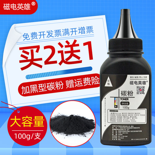磁电英雄适用奔图PD-100碳粉P1000L P2000墨粉P1050L P2050 P2010