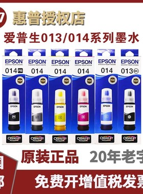 原装爱普生T013黑色墨水T014彩色L8168 L8188打印机