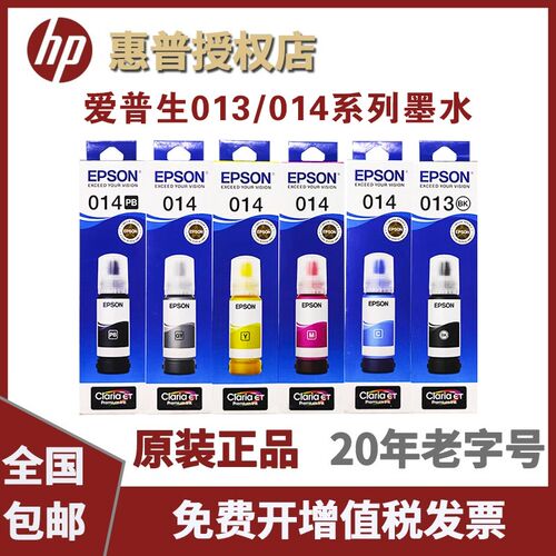 原装爱普生T013黑色墨水T014彩色L8168 L8188打印机