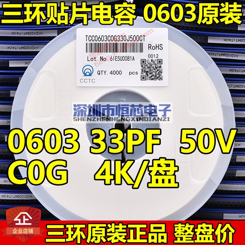 原装三环0603 24PF 25PF 27PF 30P 33P 47P 51P C0G 贴片电容