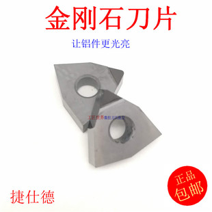 数控刀片金刚石刀片WNMG080404PCD刀头铝用数控车床宝石车刀超亮