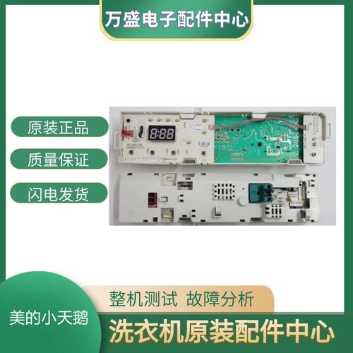 小天鹅滚筒洗衣机TG53-1018主机板 SP7.820.278 302302117171