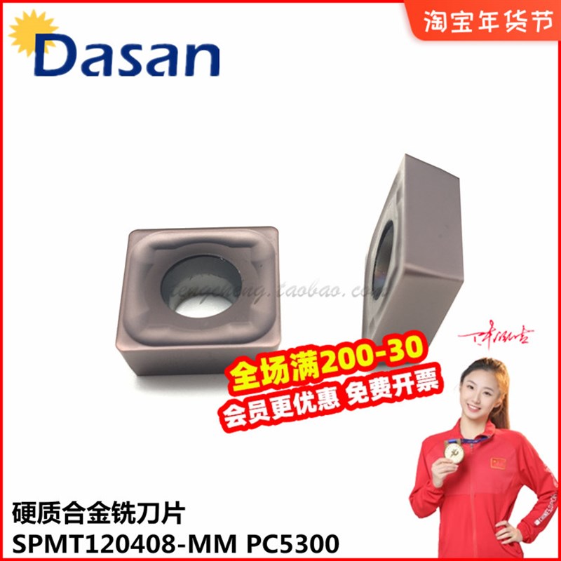DASAN四方形数控铣刀片SPMT120408-MM PC5300