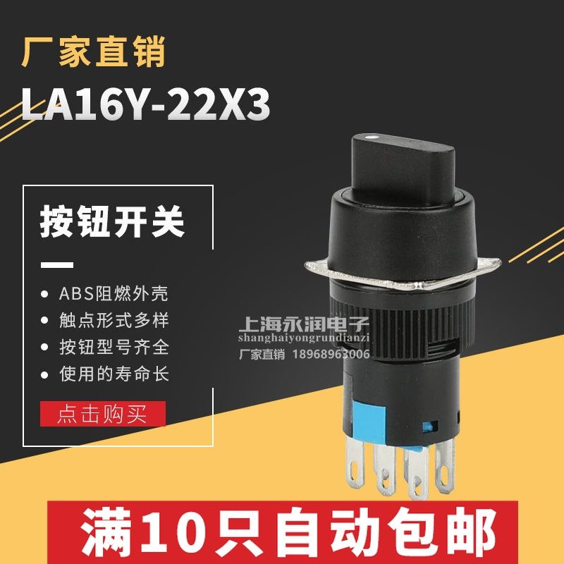 三档选择开关 主令开关LA16Y-22X3 AS6-Y Y-20X3旋钮开关 6脚16mm
