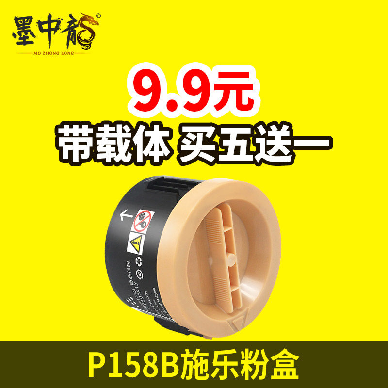 墨中龙适用富士施乐M158f粉盒P105B p158b m158b打印机M105b墨盒