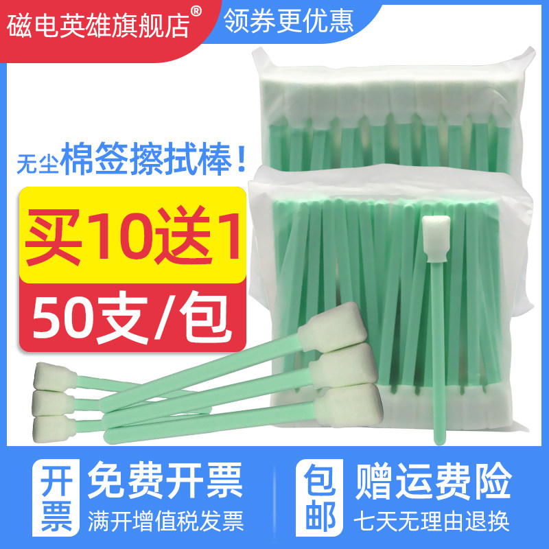 磁电英雄适用无尘棉签擦拭棒 工业海棉签光学镜头喷绘机写真机喷,饰品/流行首饰/时尚饰品新,链条,淘宝优惠券,粉丝福利购,淘宝优惠卷