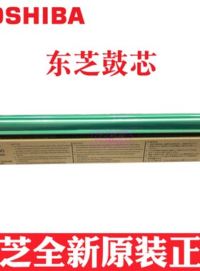 东芝原装306 256 356 456 506 255 305 S SD复印机单感光硒鼓芯
