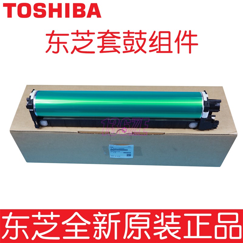 东芝原装6560 6570 6540 6550 C打复印机感光硒鼓芯套鼓组件