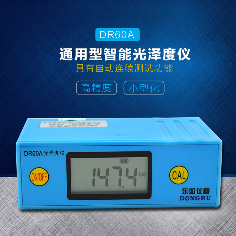 DR60A光泽度仪油漆亮度计大理石材测光仪瓷砖光亮测试仪光泽度计