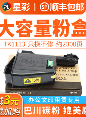 【顺丰】适用京瓷1020粉盒TK1113 tk1003 1123 1128碳粉FS-1040 1