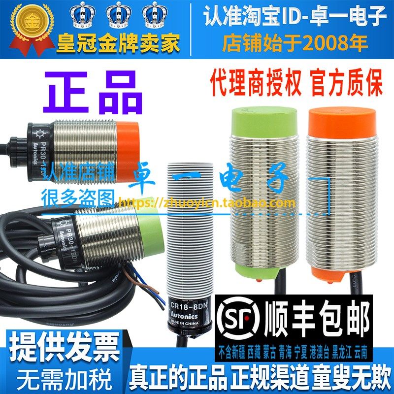 正品CR30奥托尼克斯CR18-8DN接近开关15DN 15DP PRL30-15AO电容式