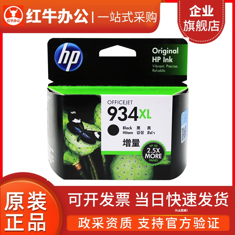 HP原装惠普934 XL 935墨盒6230 6830 6820打印机彩色黑色墨水套装