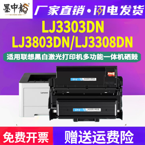 墨中龙适用联想LJ3303DN打印机粉盒专用硒鼓3308墨粉盒碳粉仓ld晒