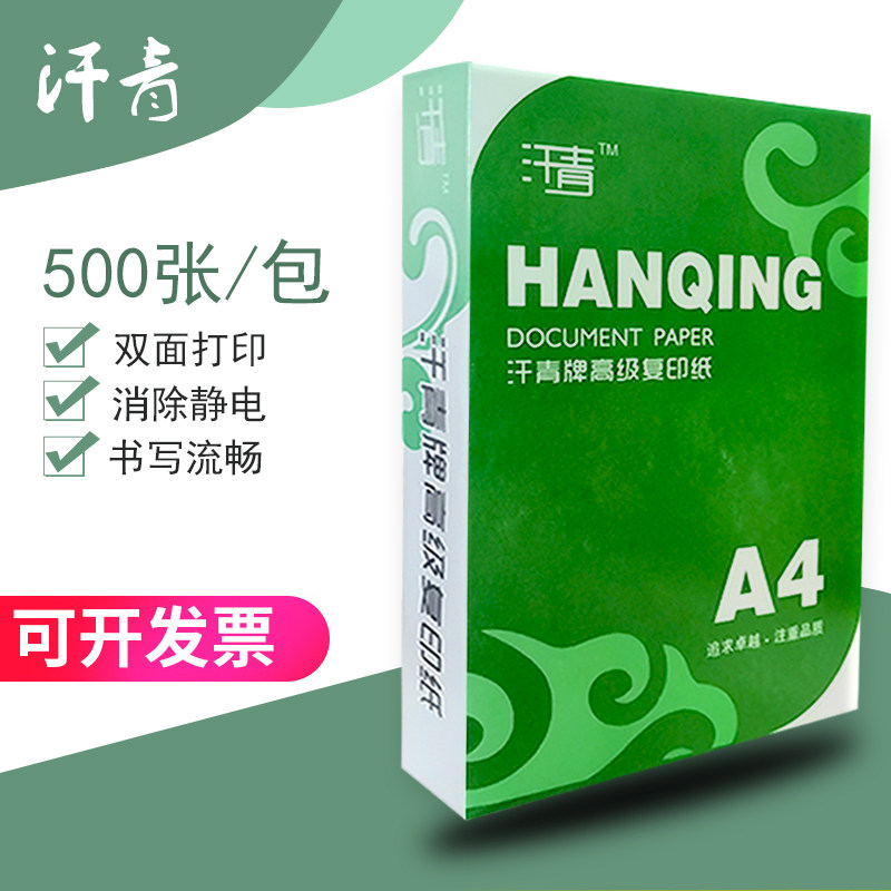 A4 A3纸打印白纸办公用品B4B5复印纸70g80g纯木浆500张一包邮