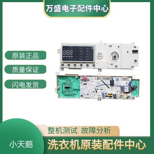小天鹅301330900005洗衣机电脑主板TG90-14122DXG/17138100002236