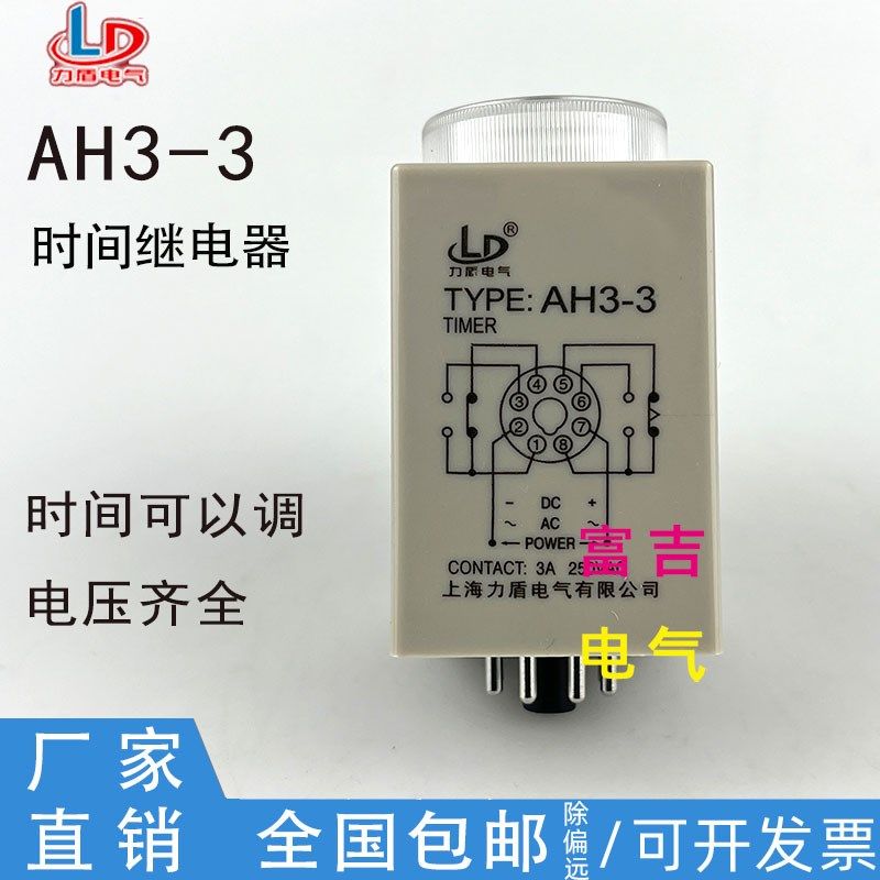 正品上海力盾AH3-3时间继电器旋钮型时间可调定制器TIMER AC220V