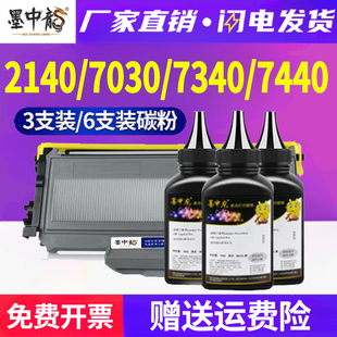 适用兄弟MFC7340墨粉DCP7030碳粉2140打印机tn2115硒鼓2150墨盒21