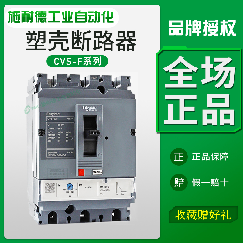 施耐德CVS100F塑壳断路器大电流600A 500A开关3P电路短路保护器