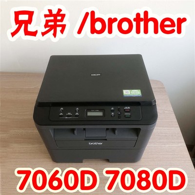 兄弟7060D7080D激光自动双面打印复印扫描一体机打印机
