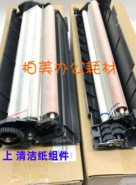 原装 夏普 MX M6508 7508 654 754 U N 定影 上 下 清洁纸 组件