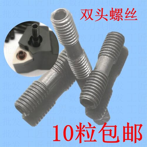 数控刀杆螺丝刀具配件双头螺丝压板螺丝MCS625/620/ML520/630/830