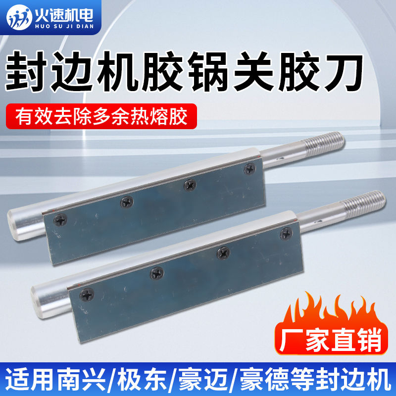 封边机涂胶锅刮胶刀涂胶锅关刀门极东KDT豪德迪码木工机械配件