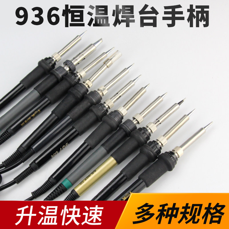恒温936A电焊台手柄高迪电烙铁TGK白光5孔电焊笔热风枪快克配件