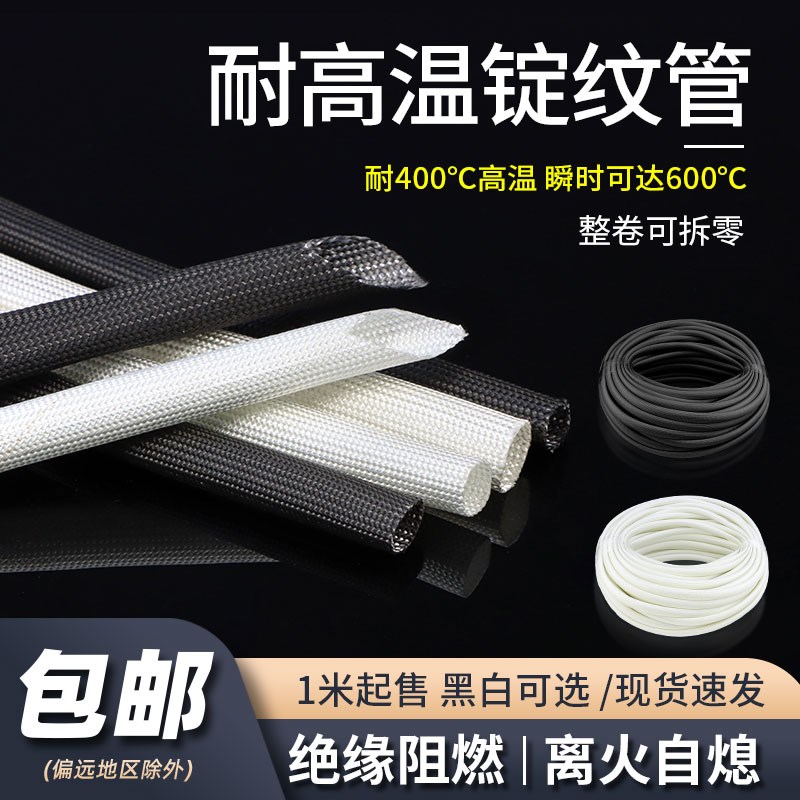 锭纹管脱蜡管纤维管绝缘1mm-50mm耐高温600度电线套管黑色白色