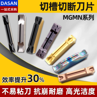 数控车床切槽刀片MGMN150端面割刀刀粒切刀刀片不锈钢切断刀片