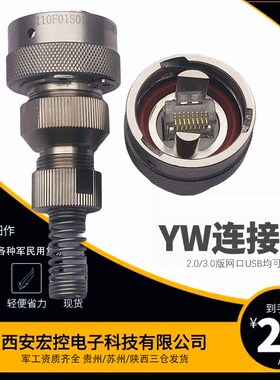 YW110F02a-01 YW120F02aS1USB3.0网络信号传输接头航插连接器圆