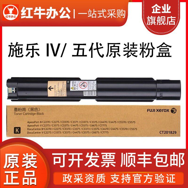富士施乐VC2275 3373 3375 IVC2270原装粉盒201829墨粉碳粉盒4475