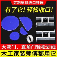 收口板夹木工收口神器全屋定制家具安装画线辅助器收口划线神器