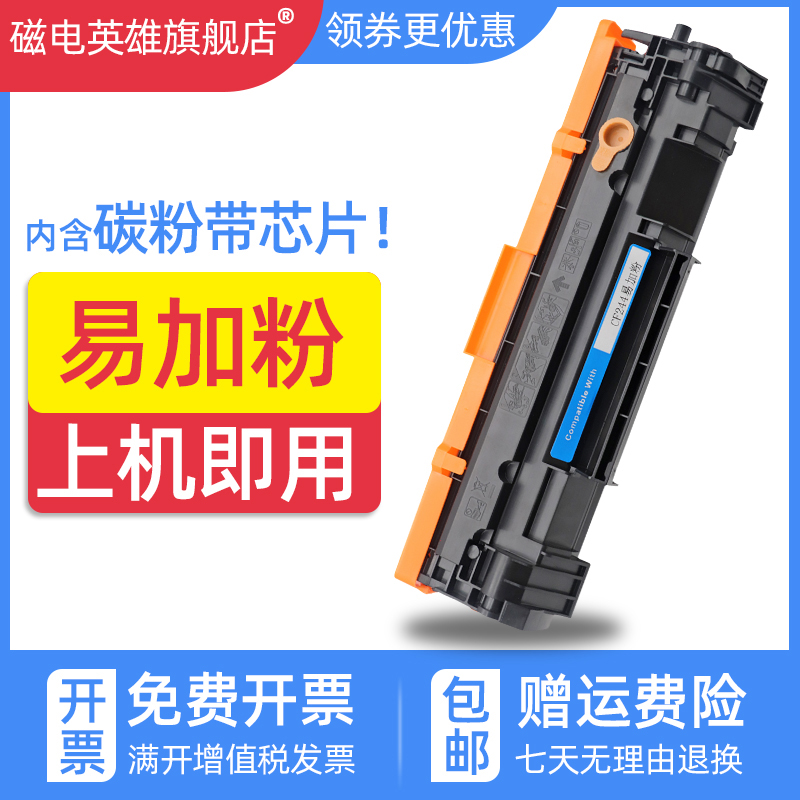 磁电英雄适用惠普HP Laserjet MFP M15a M15w M31W 碳粉盒M28a M2