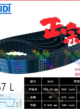 贝递同步带L型98齿367L050编码器正时皮带367L075/100清洗干洗机