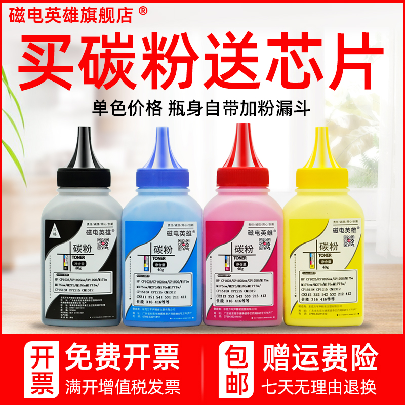 磁电英雄适用惠普CC530A碳粉CP2025/N CP2025DN/X粉盒CM2320N硒鼓